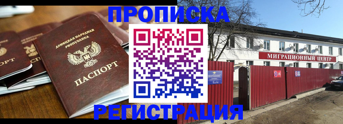 временная регистрация недорого в Железноводске