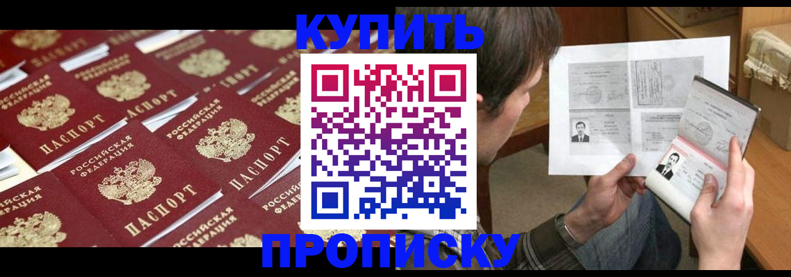 прописка для кредита в Железноводске