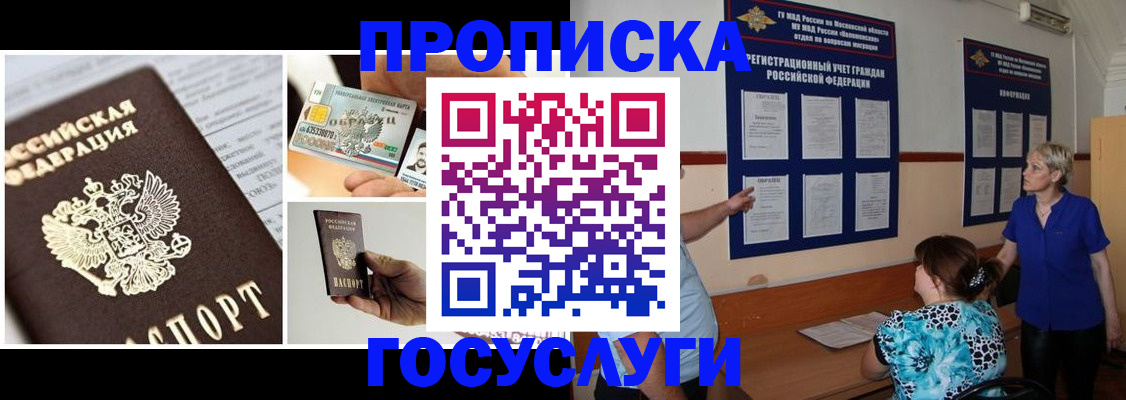временная регистрация законно в Железноводске