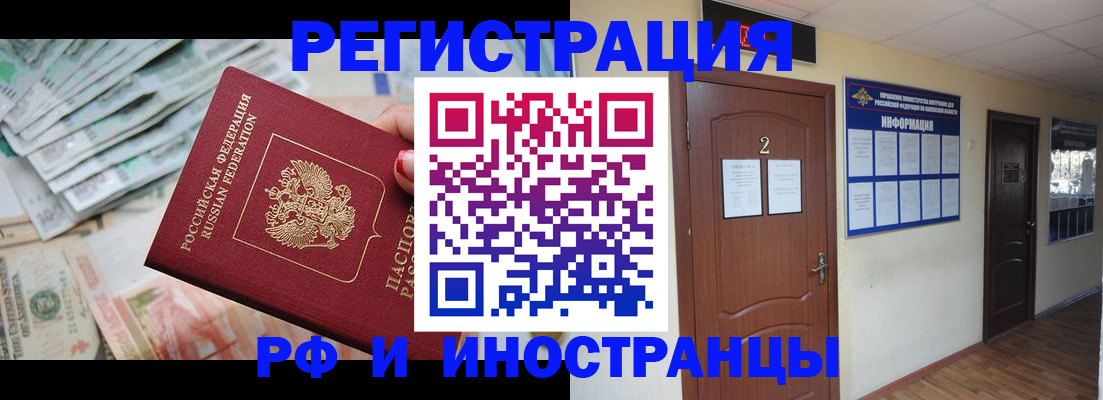 временная регистрация собственник в Железноводске