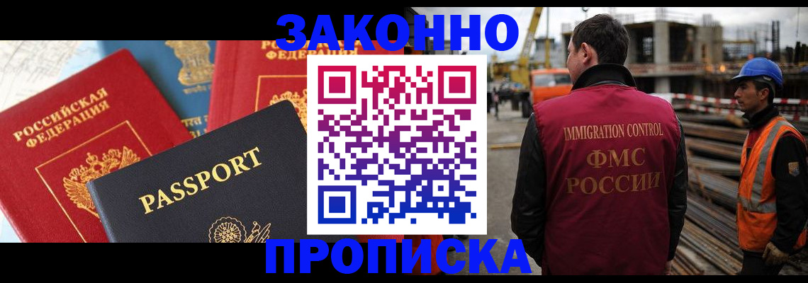временная регистрация поиск в Железноводске