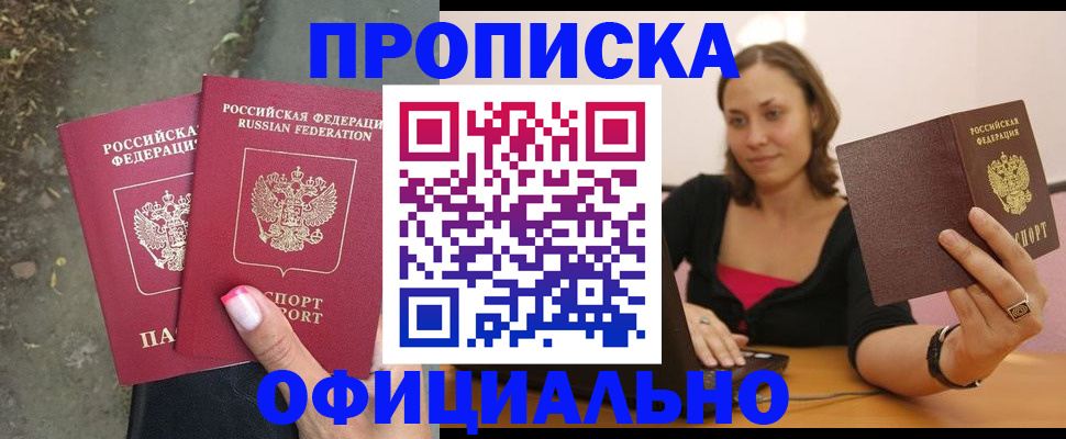 временная регистрация для всех в Железноводске
