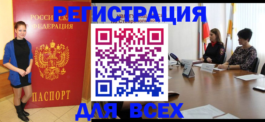 временная регистрация недорого в Железноводске