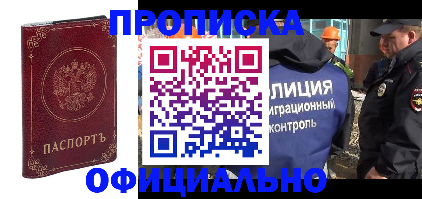 временная регистрация поиск в Железноводске
