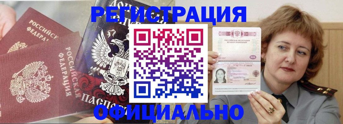 регистрация в Железноводске