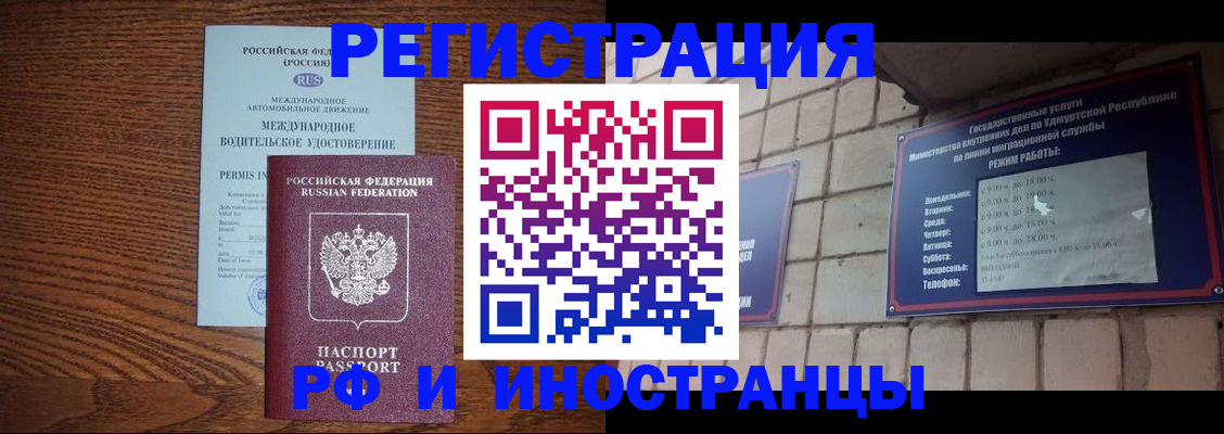 временная регистрация гарантия в Железноводске