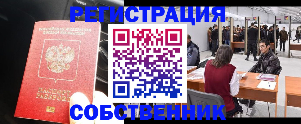 прописка для работы в Железноводске